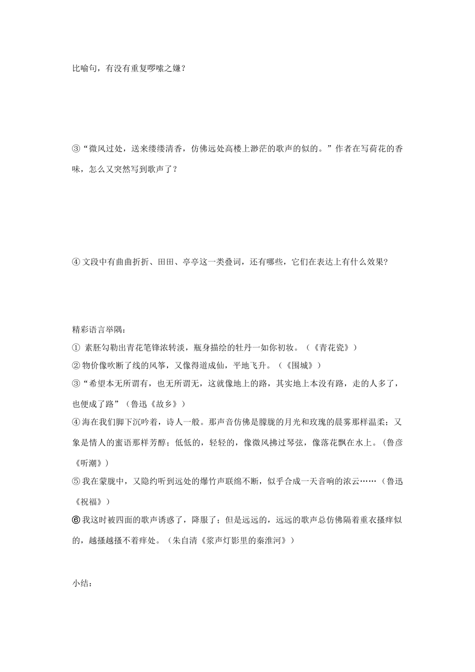 高中语文 荷塘月色学生讲义教案 新人教版必修2_第3页