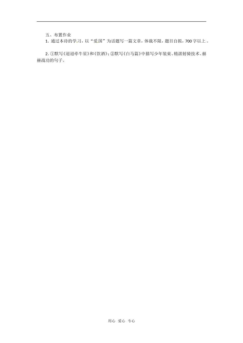高中语文：.8《诗三首——白马篇》教案语文版必修4_第2页