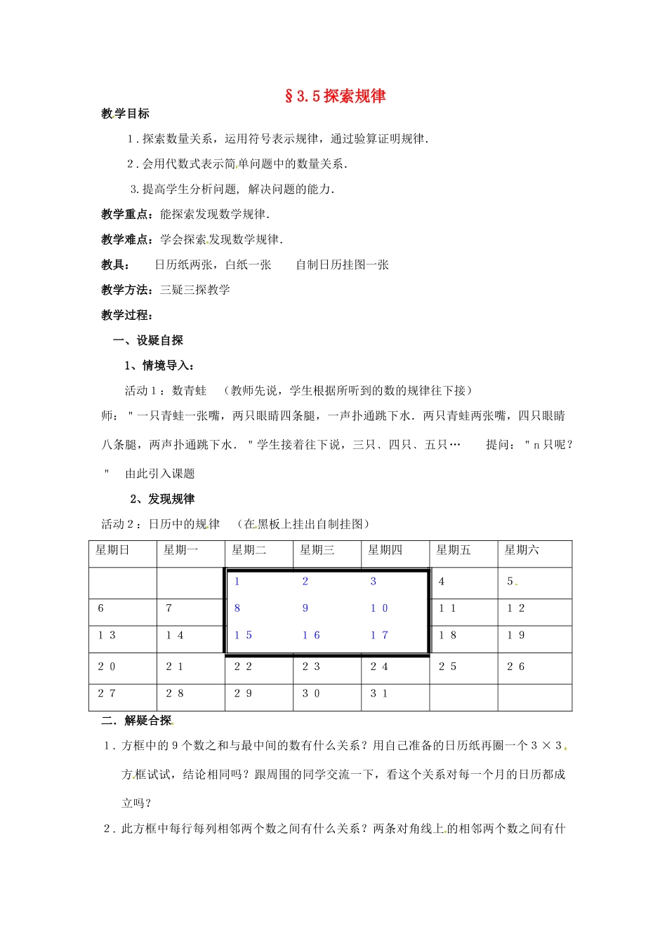 【名师导航】七年级数学上册 3.5 探索规律拓展训练专项教程教案 北师大版_第1页