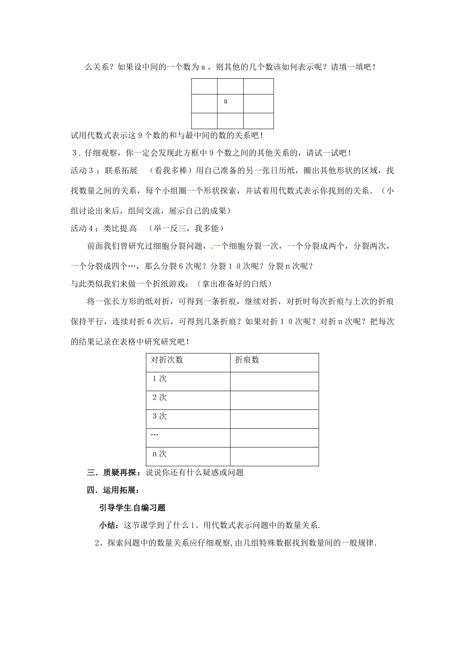 【名师导航】七年级数学上册 3.5 探索规律拓展训练专项教程教案 北师大版_第2页
