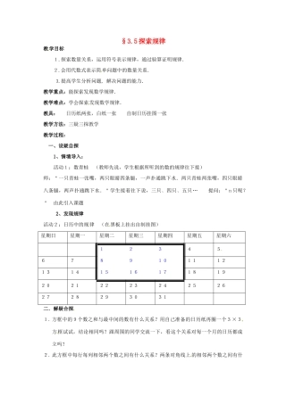 【名师导航】七年级数学上册 3.5 探索规律拓展训练专项教程教案 北师大版