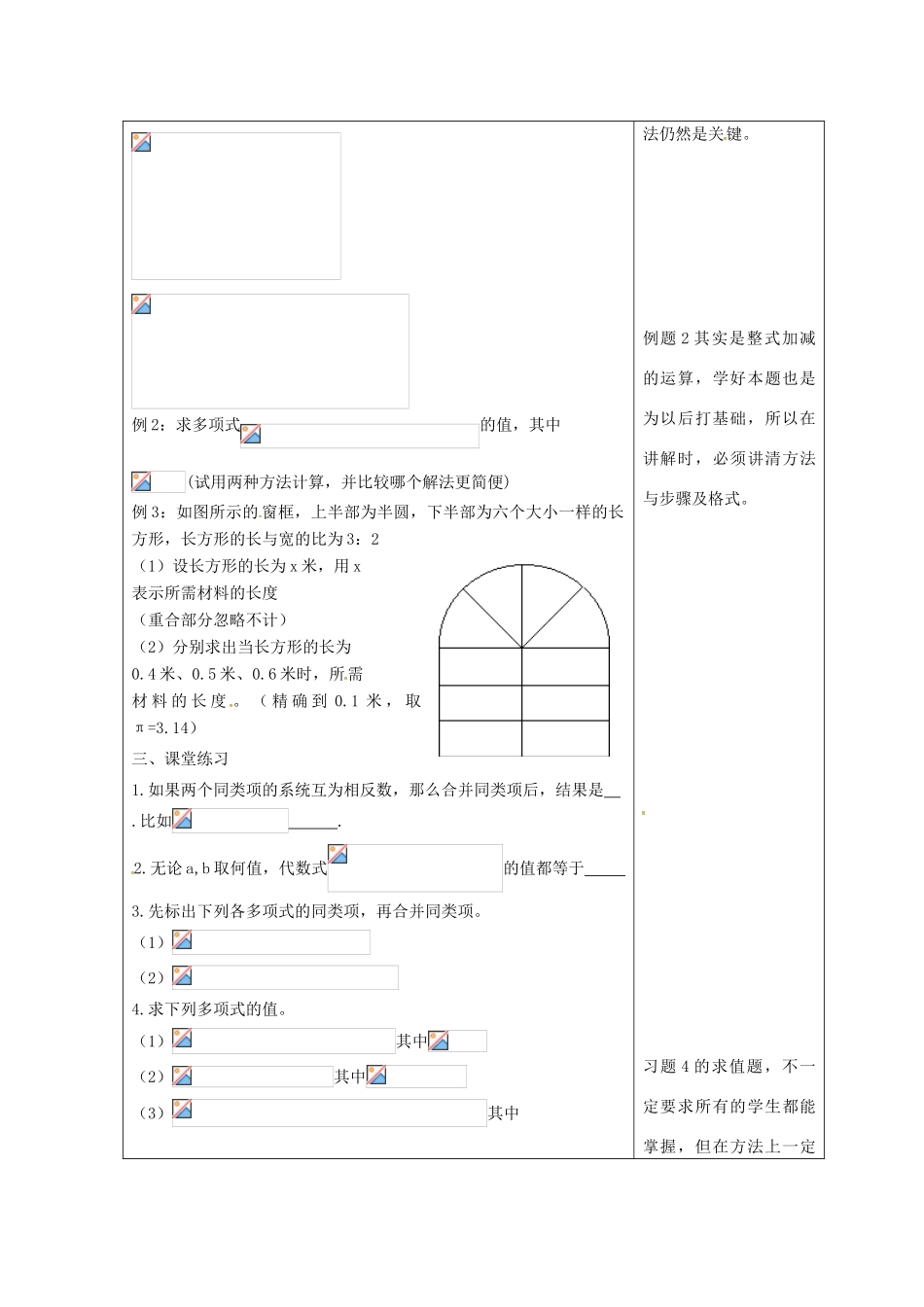吉林省长春市双阳区七年级数学上册 第三章 整式的加减 3.4 整式的加减 3.4.2 合并同类项教案 （新版）华东师大版-（新版）华东师大版初中七年级上册数学教案_第2页