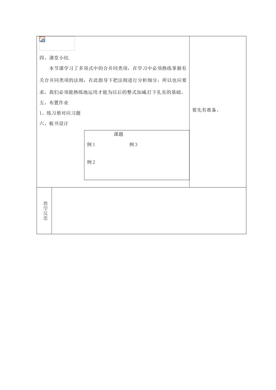 吉林省长春市双阳区七年级数学上册 第三章 整式的加减 3.4 整式的加减 3.4.2 合并同类项教案 （新版）华东师大版-（新版）华东师大版初中七年级上册数学教案_第3页
