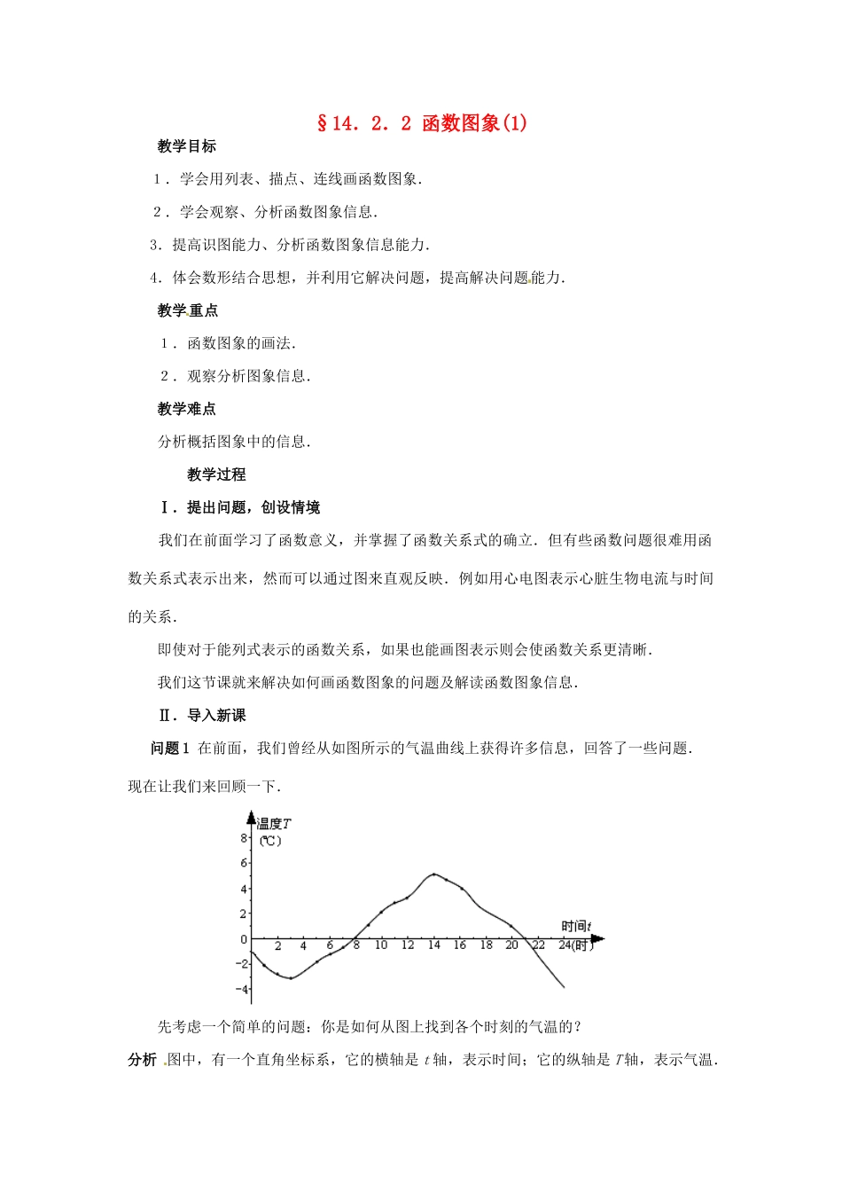 八年级数学上册 14.2一次函数第二课时教案 人教新课标版_第1页