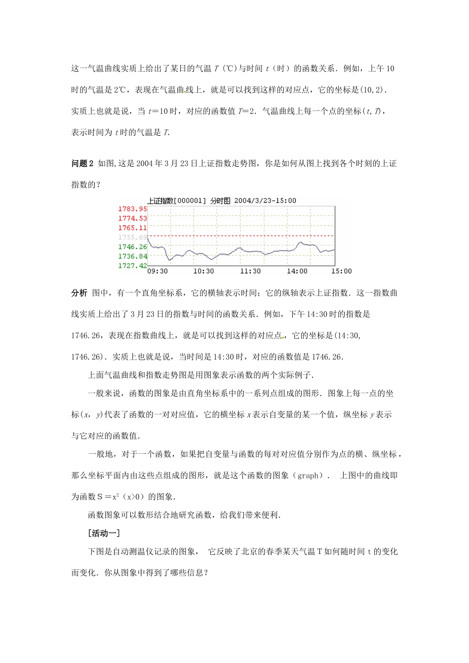 八年级数学上册 14.2一次函数第二课时教案 人教新课标版_第2页