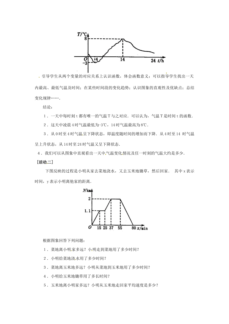 八年级数学上册 14.2一次函数第二课时教案 人教新课标版_第3页