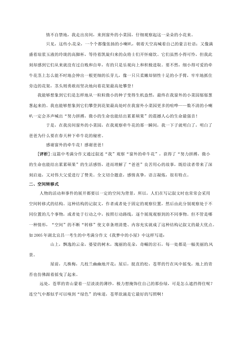 高中语文 记叙文结构教案 苏教版必修5-苏教版高二必修5语文教案_第2页