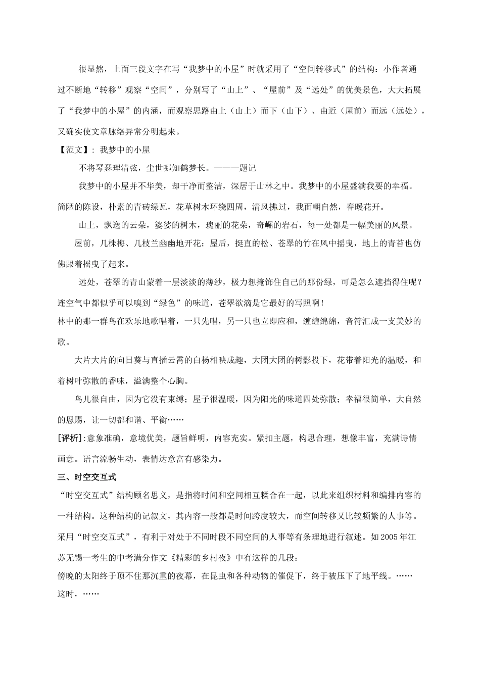 高中语文 记叙文结构教案 苏教版必修5-苏教版高二必修5语文教案_第3页