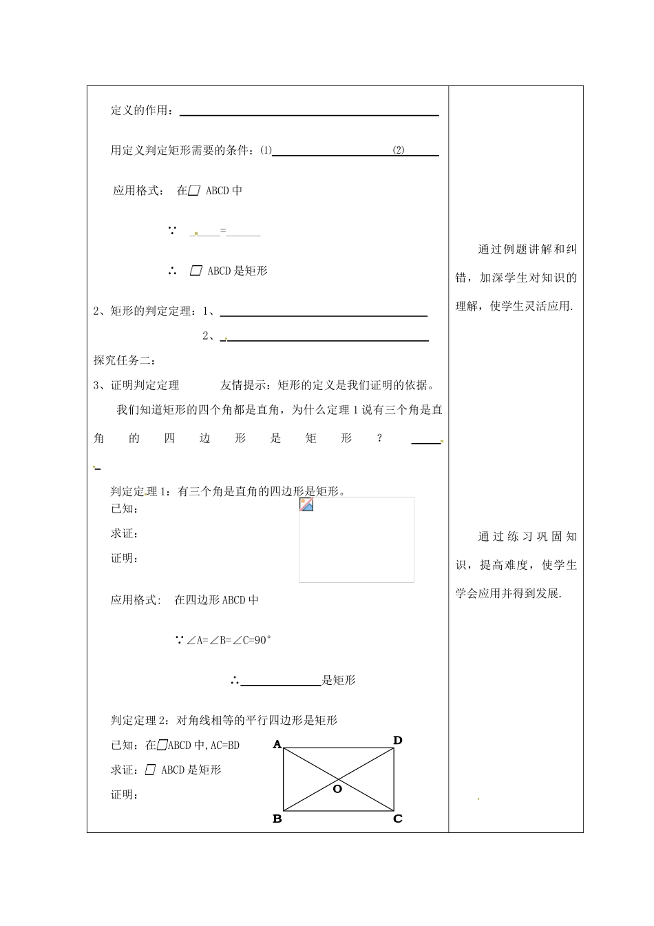 吉林省长春市双阳区八年级数学下册 19 矩形、菱形与正方形 19.1 矩形 19.1.2 矩形的判定教案1 （新版）华东师大版-（新版）华东师大版初中八年级下册数学教案_第2页