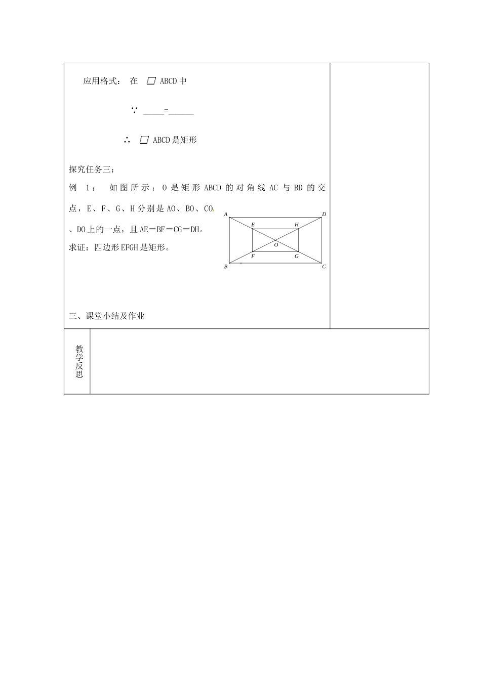 吉林省长春市双阳区八年级数学下册 19 矩形、菱形与正方形 19.1 矩形 19.1.2 矩形的判定教案1 （新版）华东师大版-（新版）华东师大版初中八年级下册数学教案_第3页