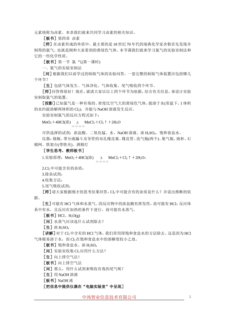 高中化学 （大纲版）第一册 第四章  卤  素  第一节氯气(第一课时)_第2页