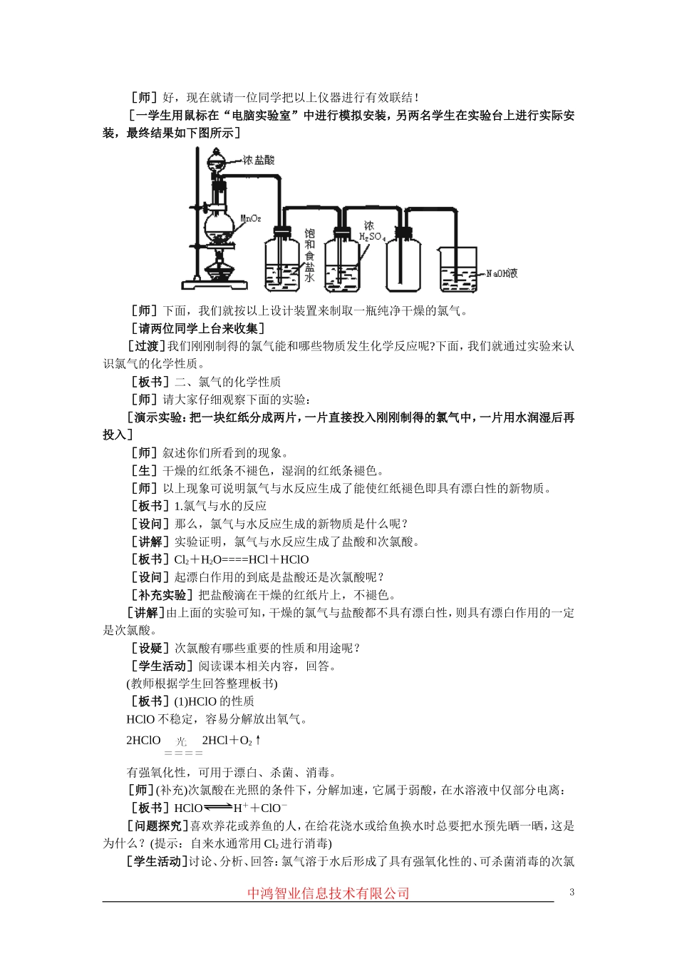 高中化学 （大纲版）第一册 第四章  卤  素  第一节氯气(第一课时)_第3页