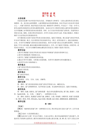 高中化学 （大纲版）第一册 第四章  卤  素  第一节氯气(第一课时)