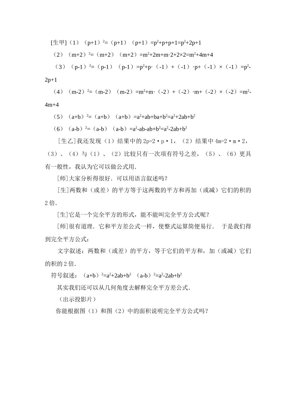 八年级数学第46课时 完全平方公式（一） 教案人教版_第3页