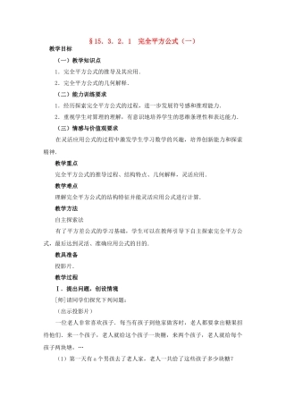 八年级数学第46课时 完全平方公式（一） 教案人教版