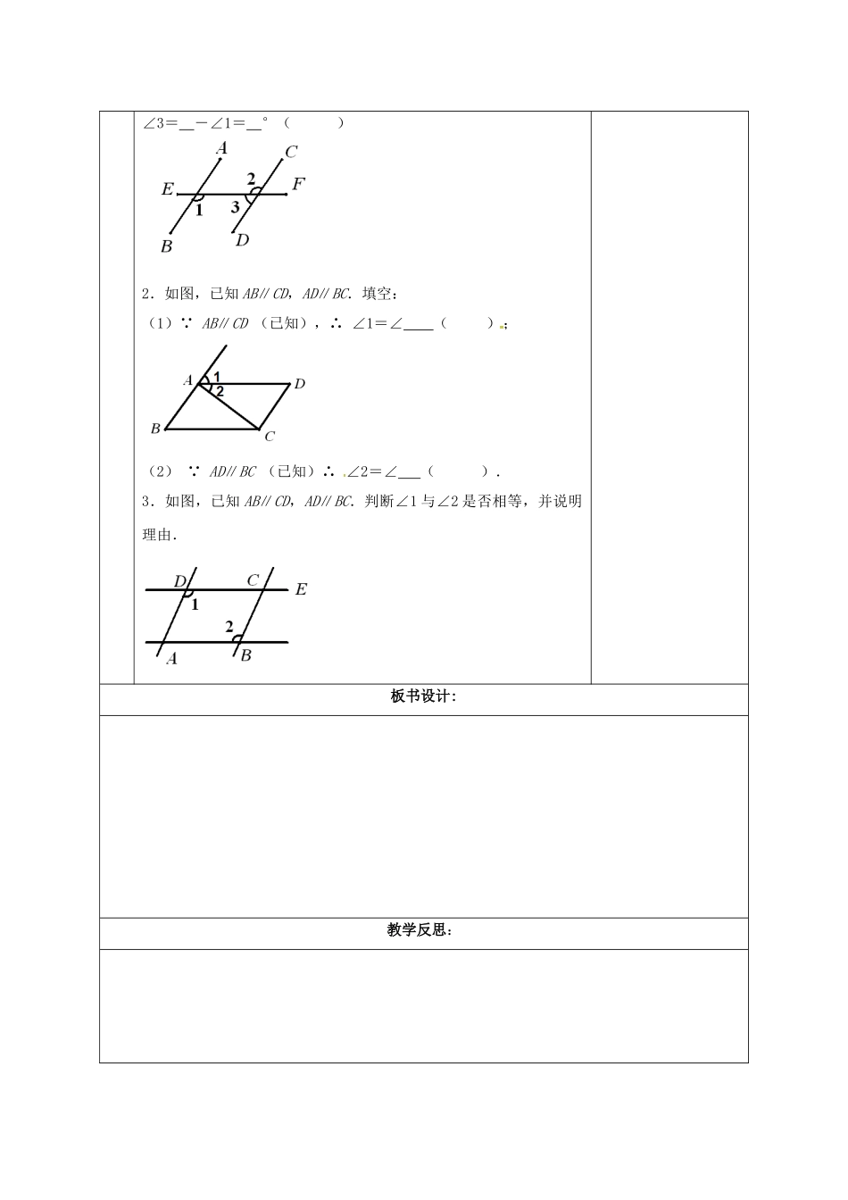 江苏省扬州市江都区七年级数学下册 7.2 探索平行线的性质教案 （新版）苏科版-（新版）苏科版初中七年级下册数学教案_第2页