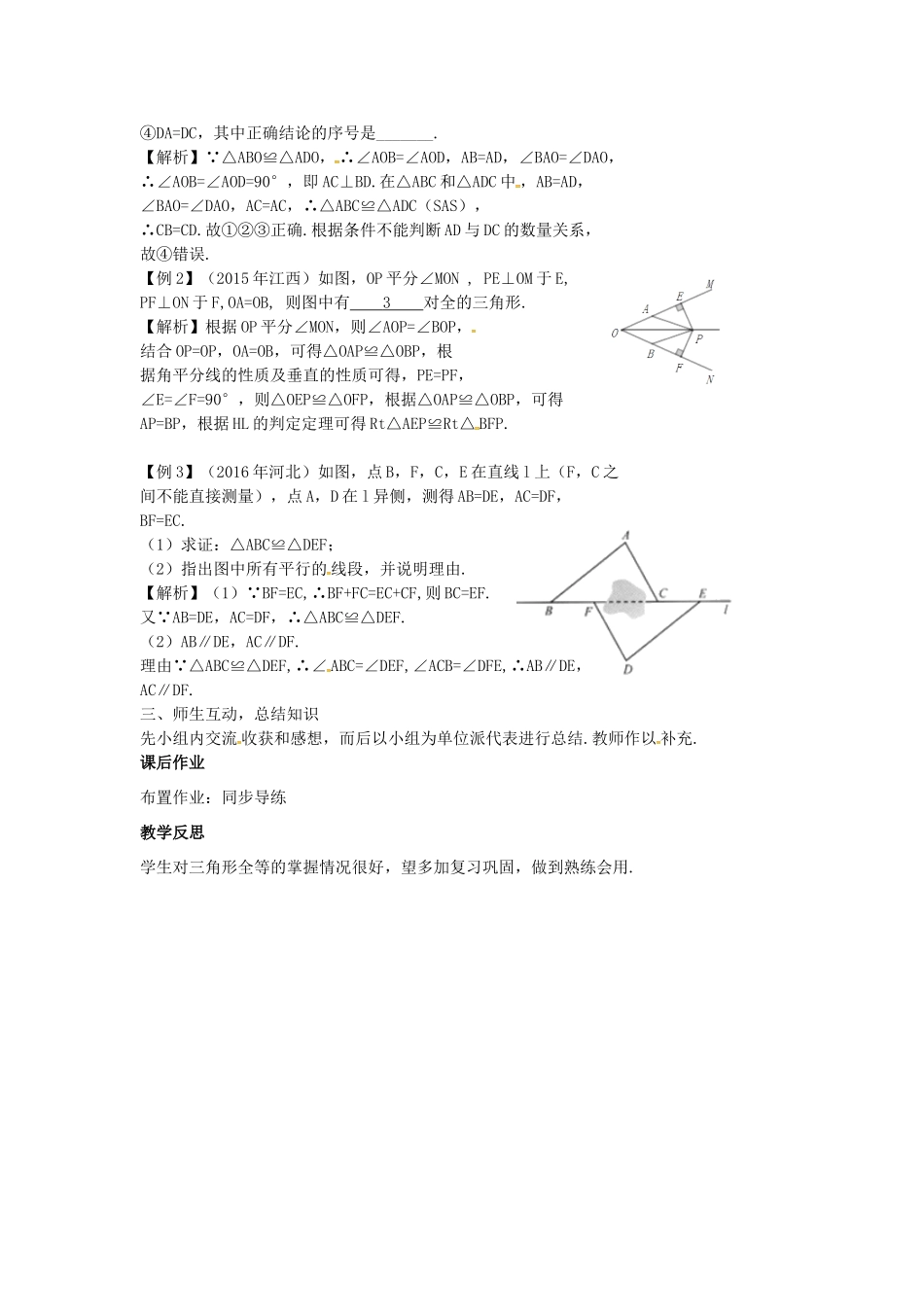 安徽省中考数学复习 第5单元 三角形 第22课时 全等三角形教案-人教版初中九年级全册数学教案_第2页