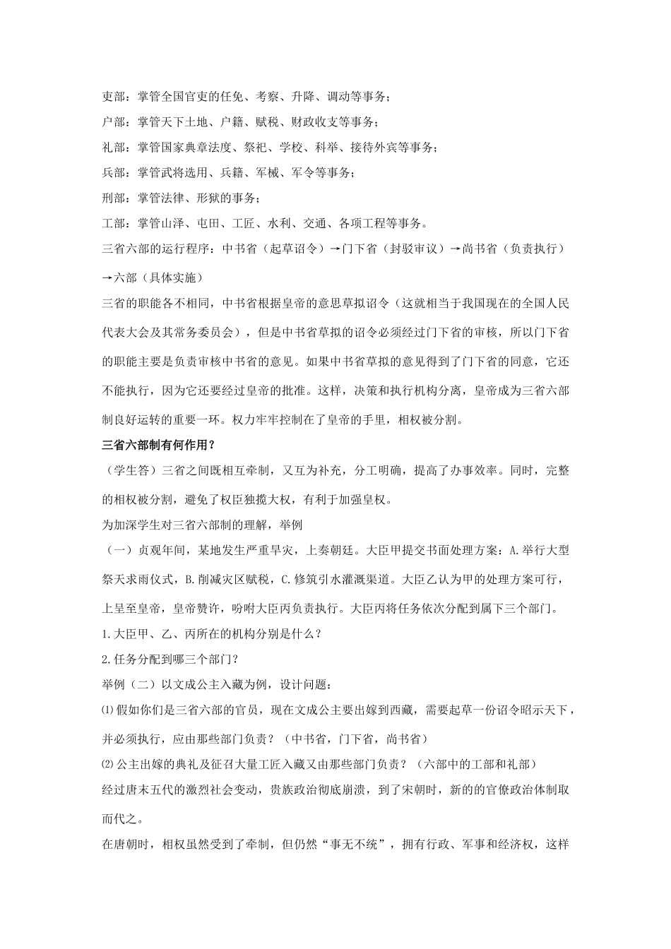 高中历史 第一单元 中国古代的中央集权制度 第3课 古代政治制度的成熟教案 岳麓版必修1-岳麓版高一必修1历史教案_第3页