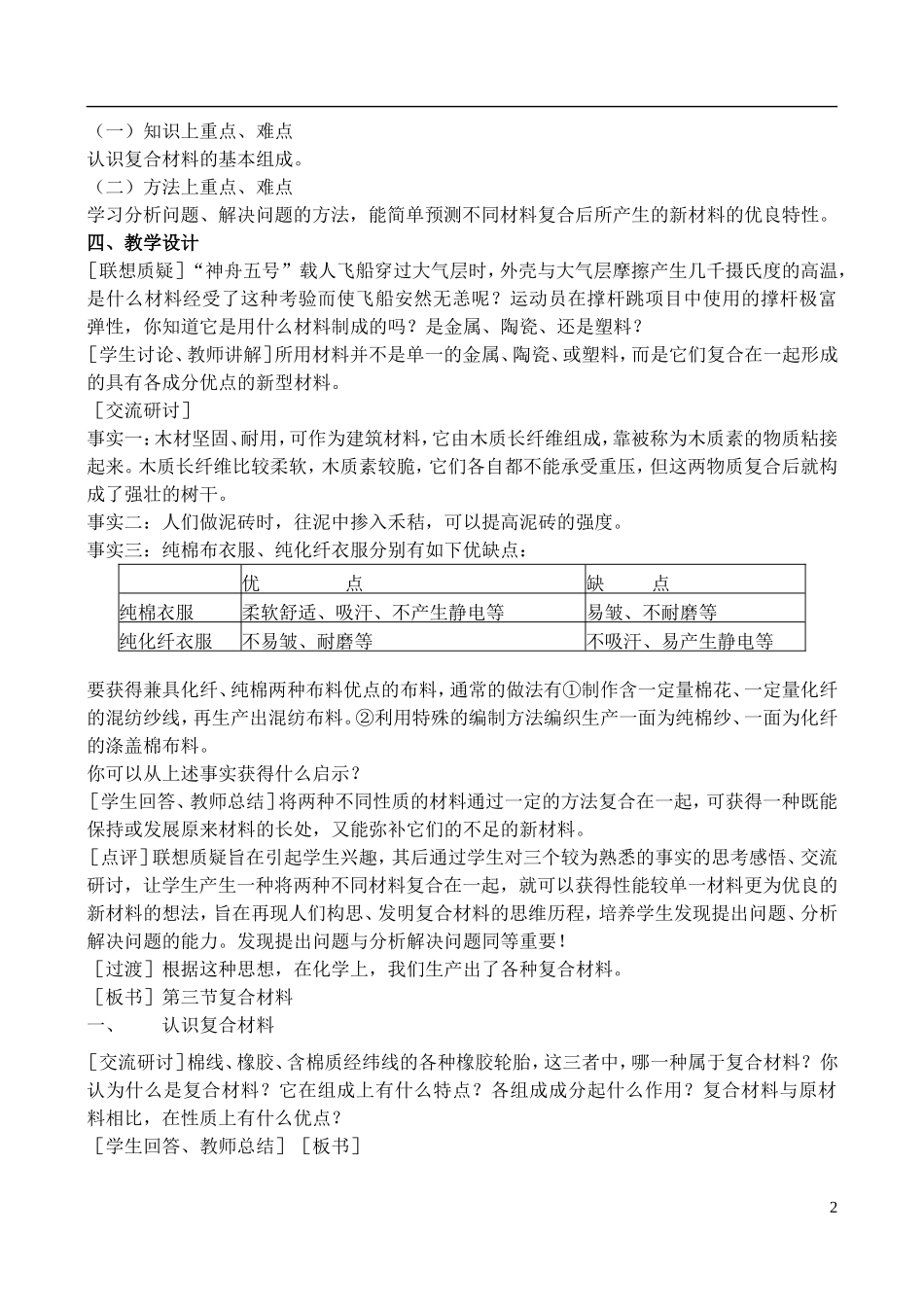 高中化学 4.3《复合材料》教案 鲁科版必修1._第2页