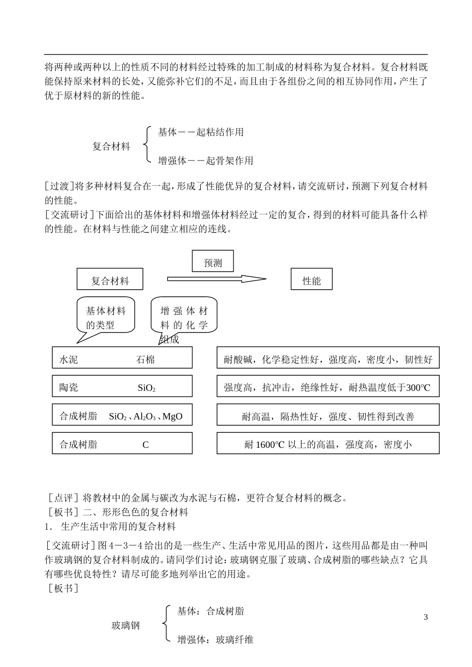 高中化学 4.3《复合材料》教案 鲁科版必修1._第3页