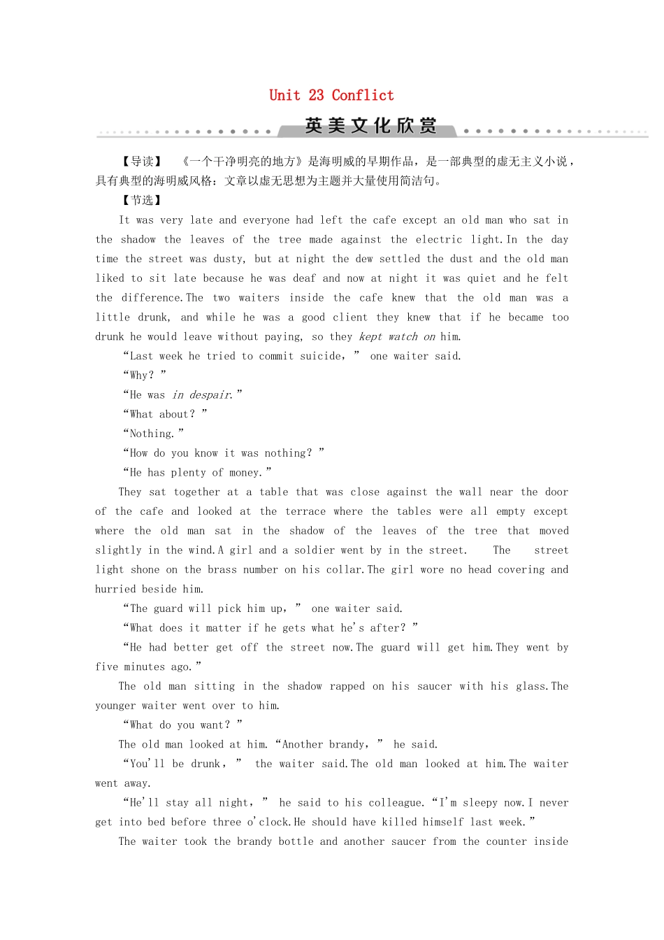 高中英语 Unit 23 Conflict英美文化欣赏教案（含解析）北师大版选修8-北师大版高二选修8英语教案_第1页