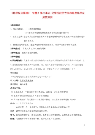 高中化学 《化学反应的方向和限度》教案1 苏教版选修4