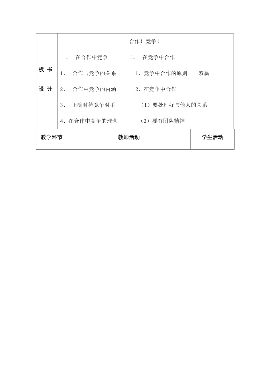 八年级政治 合作！竞争！ 在合作中竞争 教案人教版_第2页