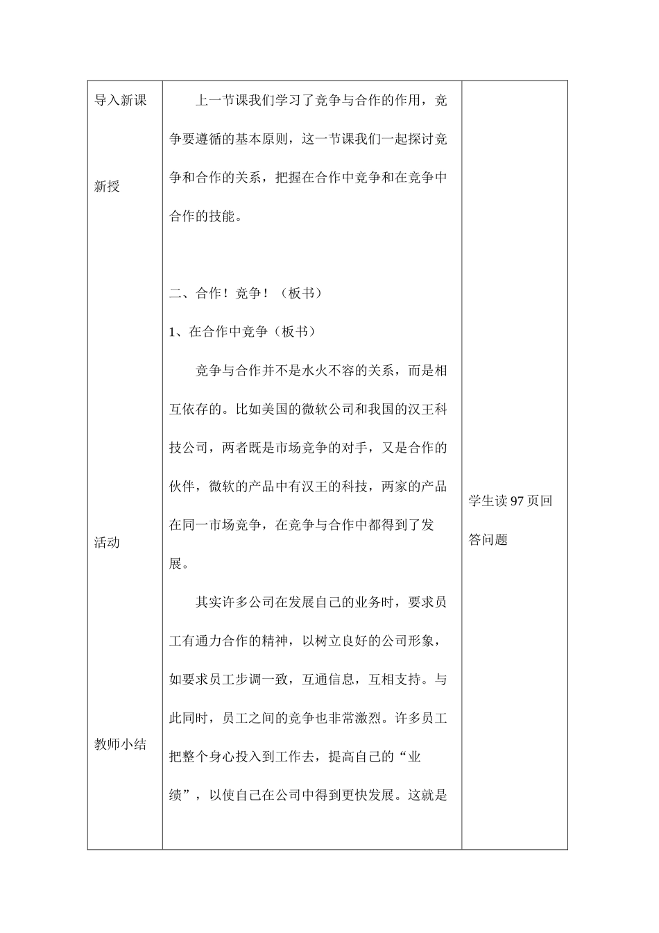 八年级政治 合作！竞争！ 在合作中竞争 教案人教版_第3页