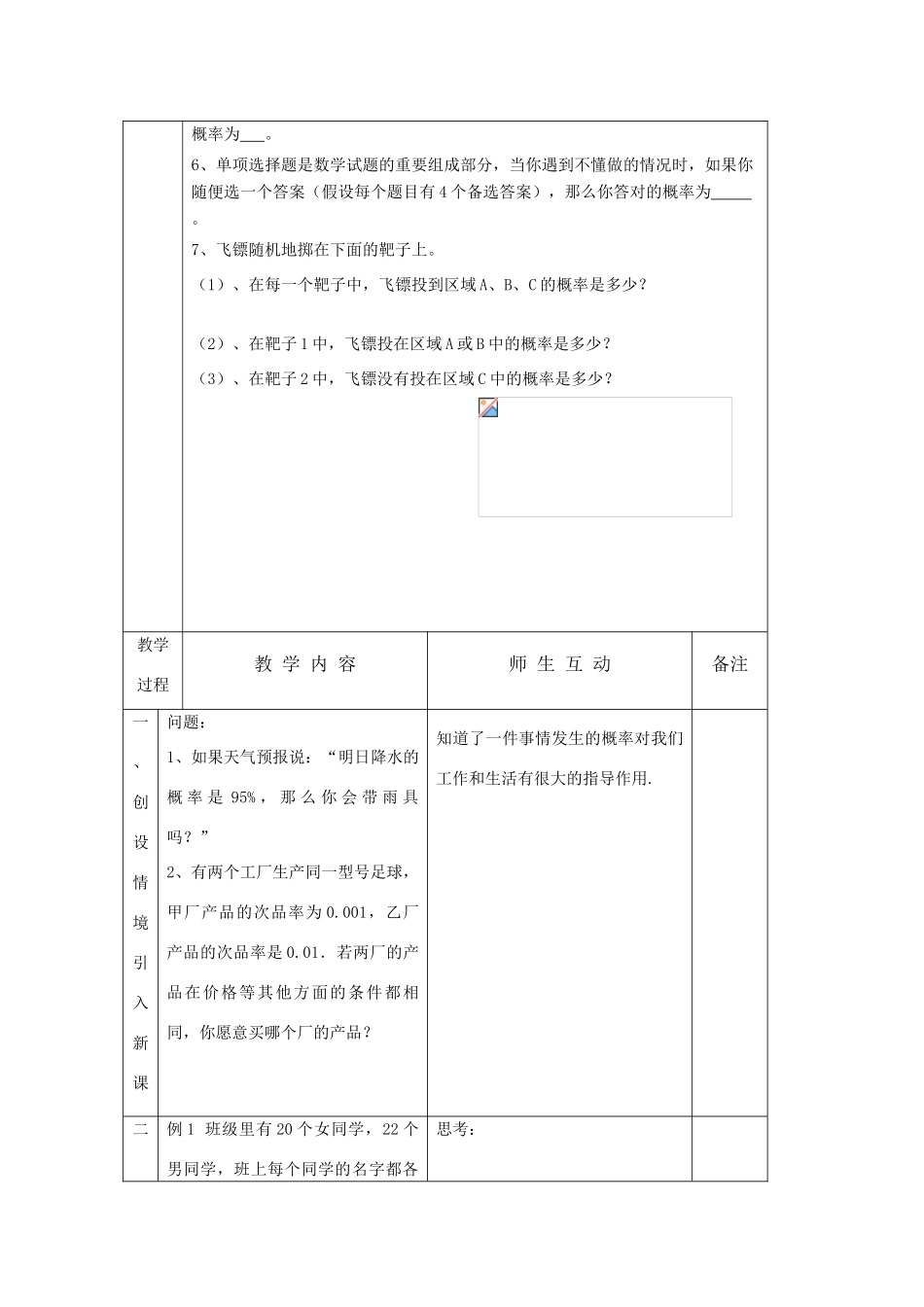 九年级数学26.1.1 概率的预测（什么是概率）教案_第2页