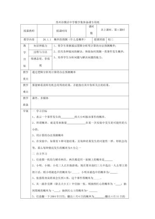 九年级数学26.1.1 概率的预测（什么是概率）教案