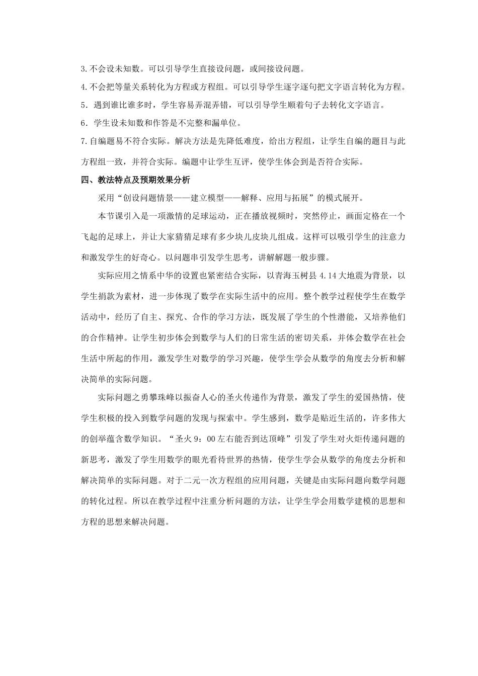 河南省开封市金明中学七年级数学下册 8.3 实际问题与二元一次方程组教学设计2 （新版）新人教版_第2页