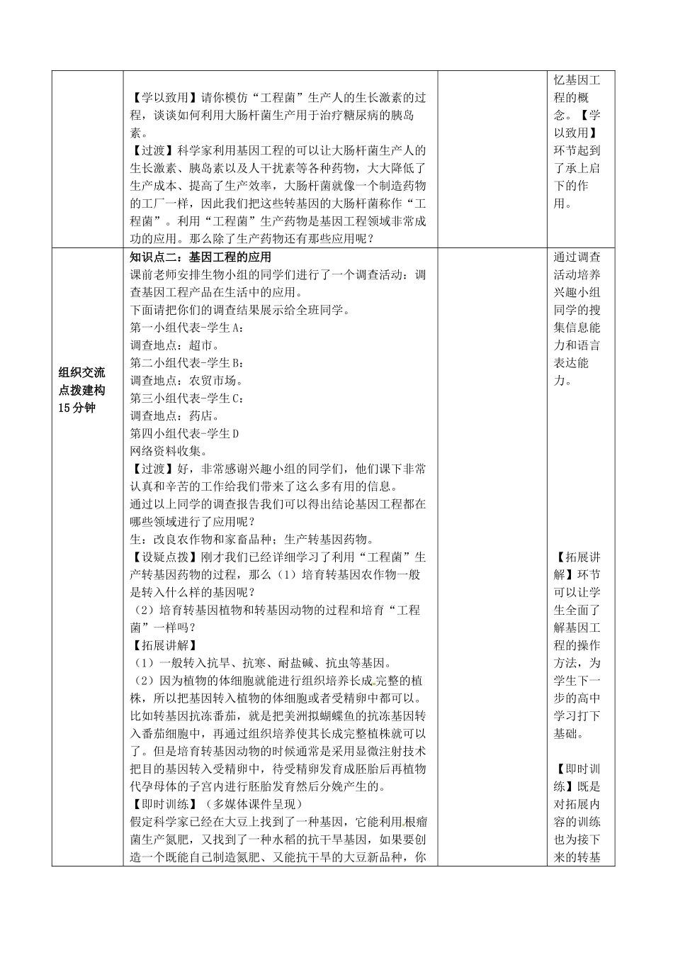 八年级生物下册 第7单元 第2章 第1节 基因工程教案1 济南版_第3页