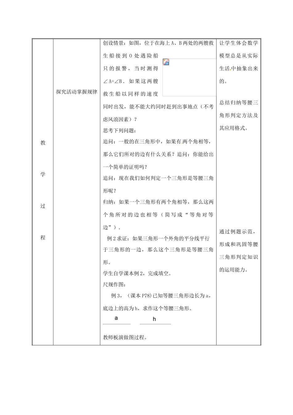 湖南省益阳市资阳区迎丰桥镇八年级数学上册 第13章 轴对称 13.3 等腰三角形 13.3.1 等腰三角形（第1课时）等腰三角形的判定教案 （新版）新人教版-（新版）新人教版初中八年级上册数学教案_第3页