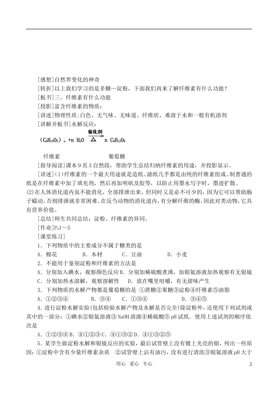 高中化学 第一章第一节 生命的基础能源---糖类教案（3） 新人教版选修1_第2页