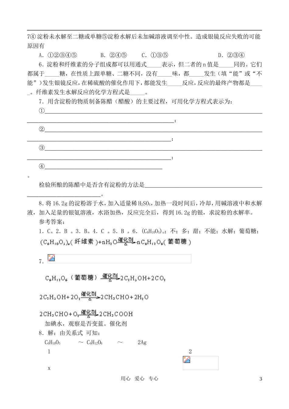 高中化学 第一章第一节 生命的基础能源---糖类教案（3） 新人教版选修1_第3页