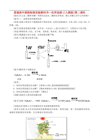 高中化学 第一章第一节 生命的基础能源---糖类教案（3） 新人教版选修1