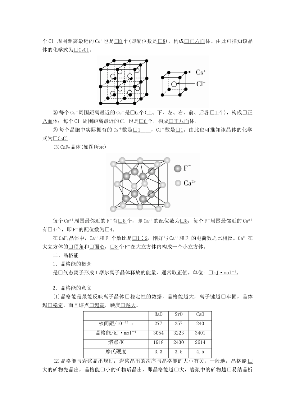 高中化学 第三章 晶体结构与性质 第四节 离子晶体教案 新人教版选修3-新人教版高二选修3化学教案_第2页