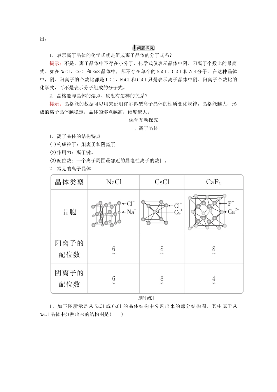 高中化学 第三章 晶体结构与性质 第四节 离子晶体教案 新人教版选修3-新人教版高二选修3化学教案_第3页