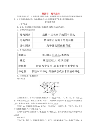 高中化学 第三章 晶体结构与性质 第四节 离子晶体教案 新人教版选修3-新人教版高二选修3化学教案