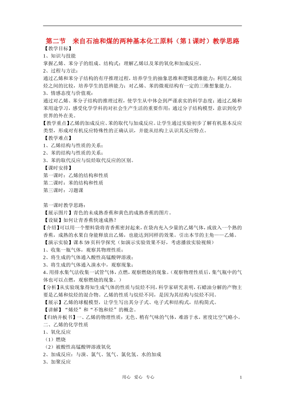 高中化学 3.2.1来自石油和煤的两种基本化工原料文字资料 新人教版必修2_第1页