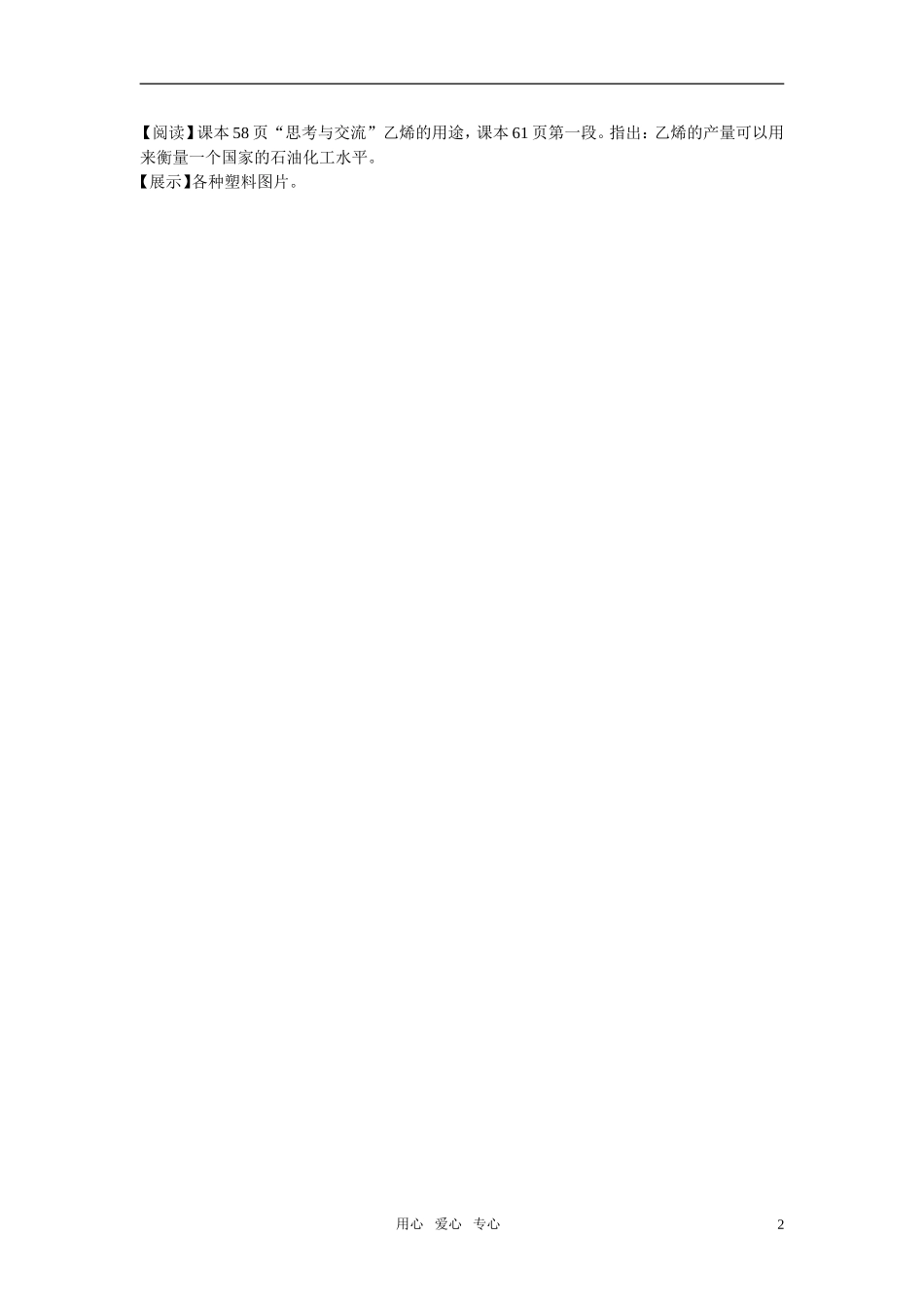 高中化学 3.2.1来自石油和煤的两种基本化工原料文字资料 新人教版必修2_第2页