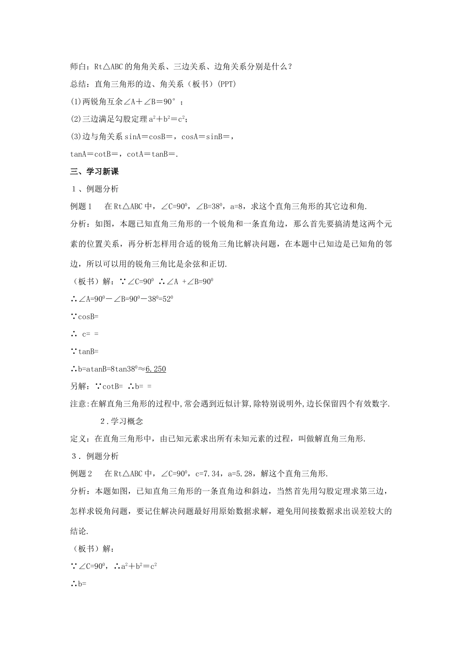 九年级数学上册 2.4 解直角三角形教案 鲁教版五四制-鲁教版五四制初中九年级上册数学教案_第2页