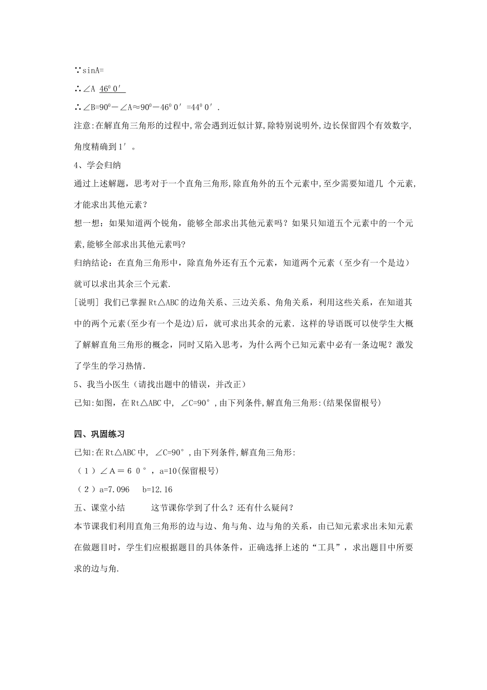 九年级数学上册 2.4 解直角三角形教案 鲁教版五四制-鲁教版五四制初中九年级上册数学教案_第3页