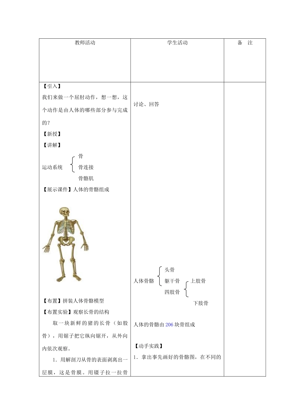 八年级生物上册 16.1《人体的支持与运动》教案 苏科版_第2页