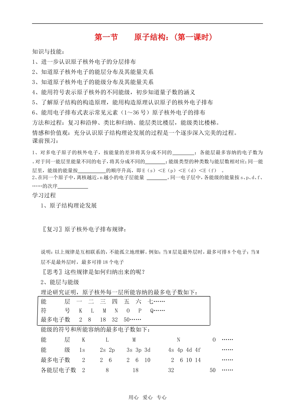 高中化学第一章第一节  原子结构1教案人教版选修3_第1页