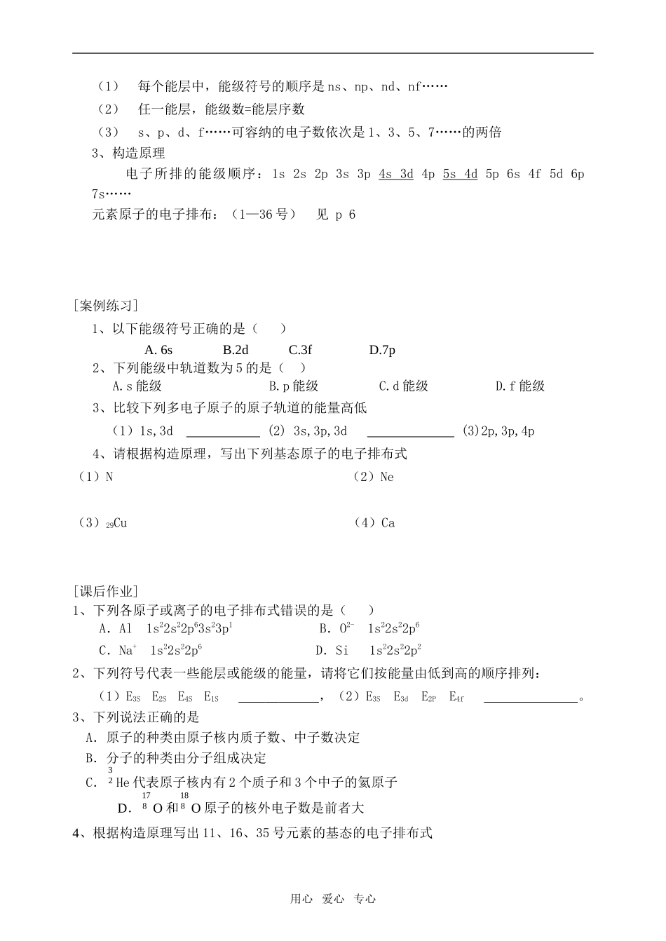 高中化学第一章第一节  原子结构1教案人教版选修3_第2页
