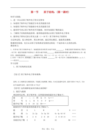高中化学第一章第一节  原子结构1教案人教版选修3