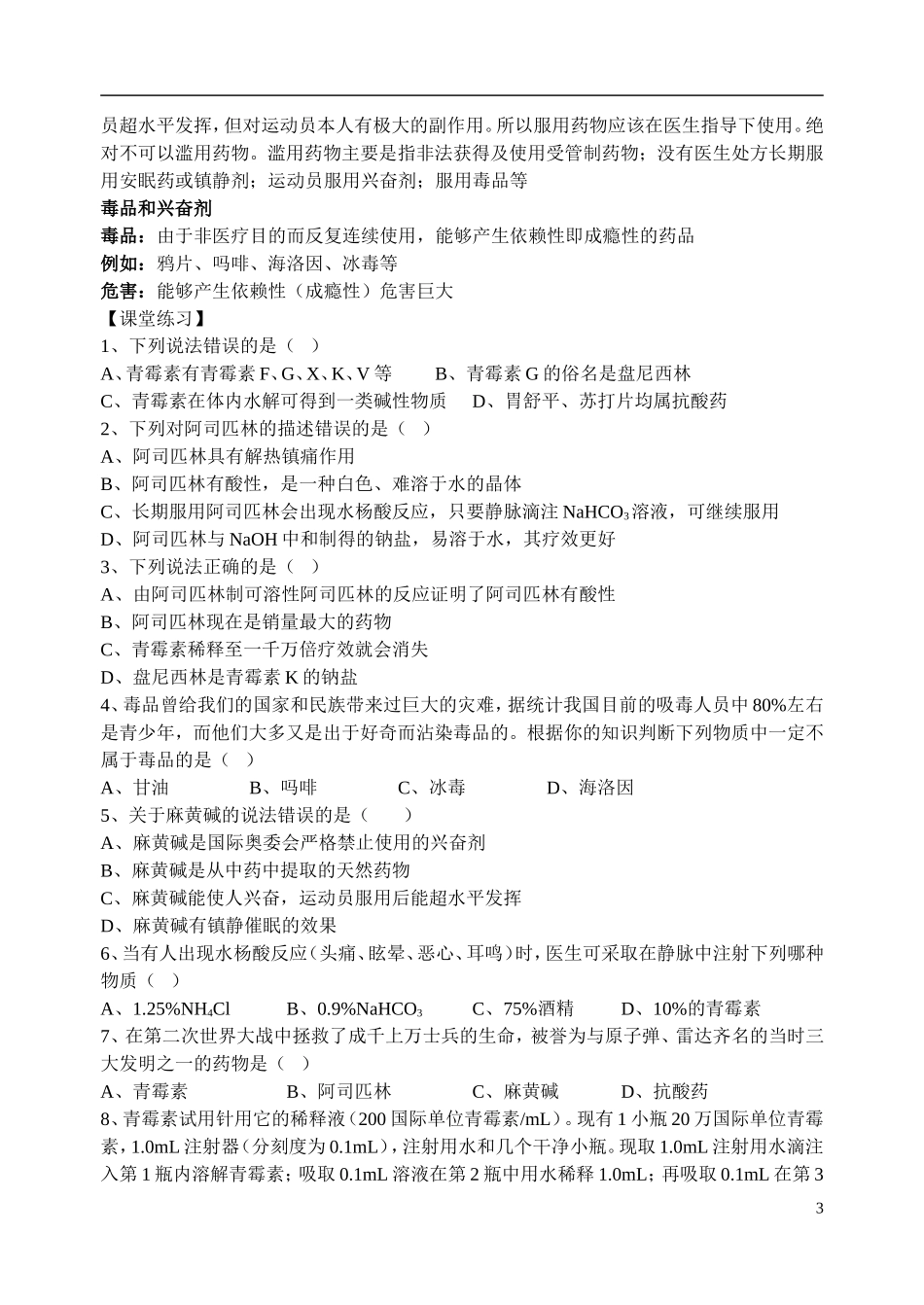 高中化学《正确使用药物》教案2 新人教版选修1_第3页