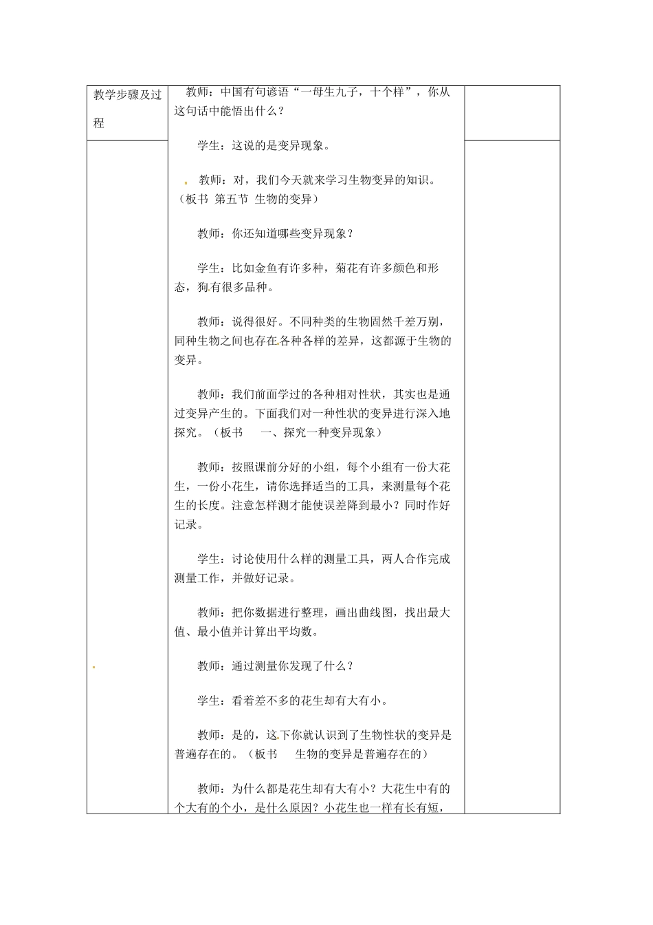 江苏省无锡市东绛实验学校八年级生物下册《生物变异》教学案 苏教版_第2页