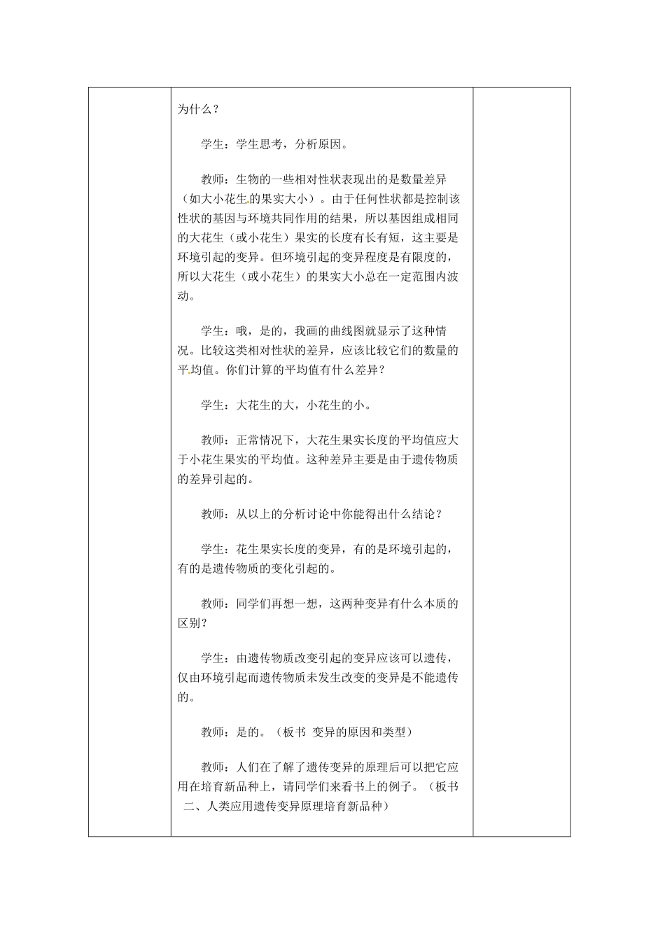江苏省无锡市东绛实验学校八年级生物下册《生物变异》教学案 苏教版_第3页